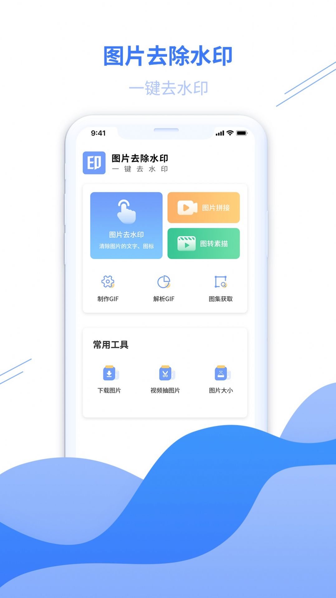 图片去水印黄豆人app