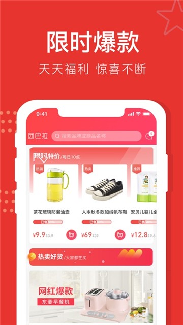 团巴拉app