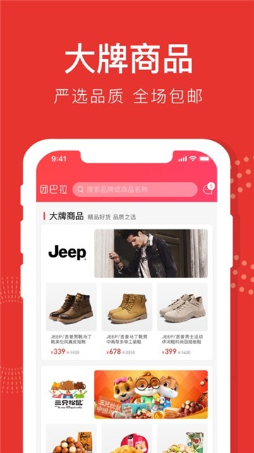 团巴拉app
