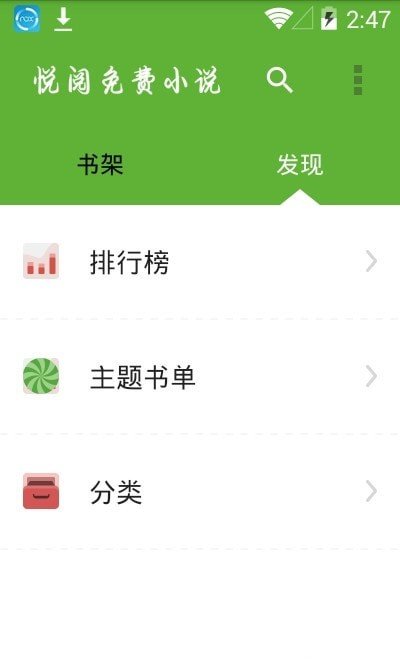 悦阅免费小说app
