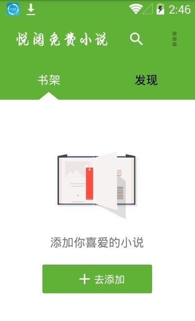 悦阅免费小说app