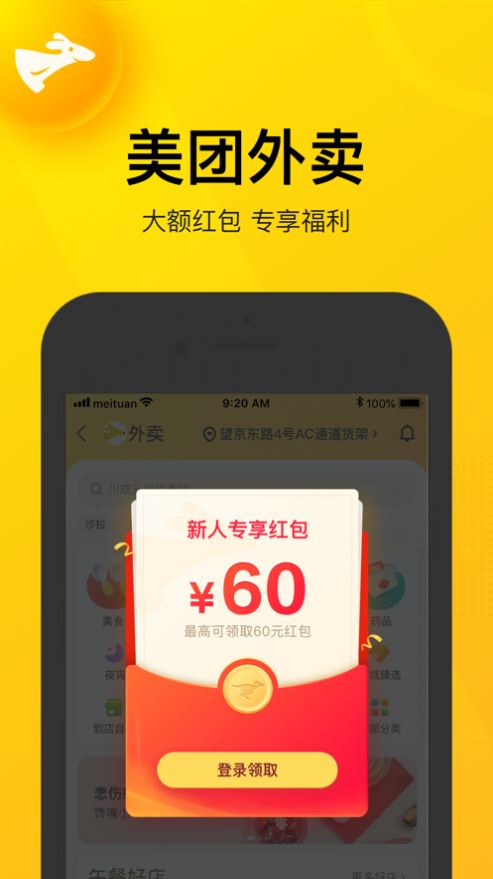 美团快驴商家端