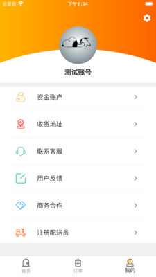 橙子校园安卓版