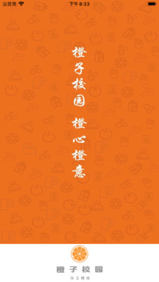 橙子校园安卓版
