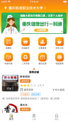 橙子校园安卓版