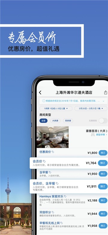 希尔顿荣誉客会