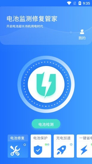 电池监测修复管家app