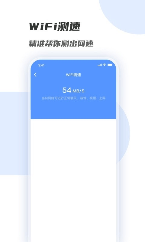 wifi增强管家app