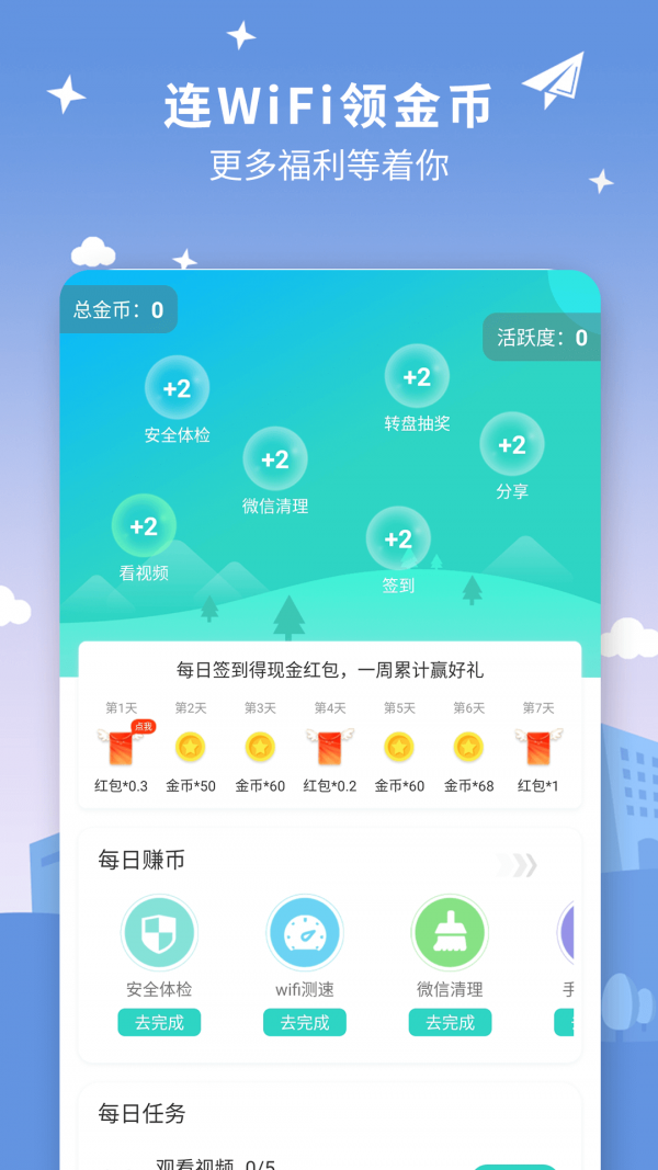wifi星球