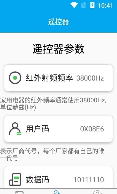 空调红外遥控器app