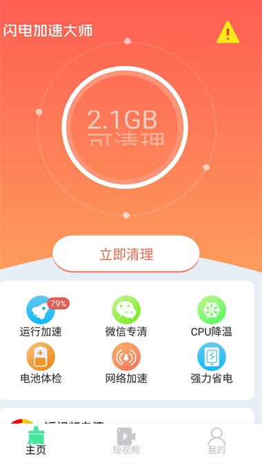 闪电加速大师 1.1.3