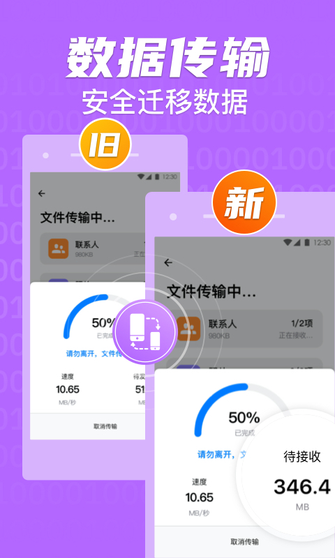 手机克隆换机 1.4