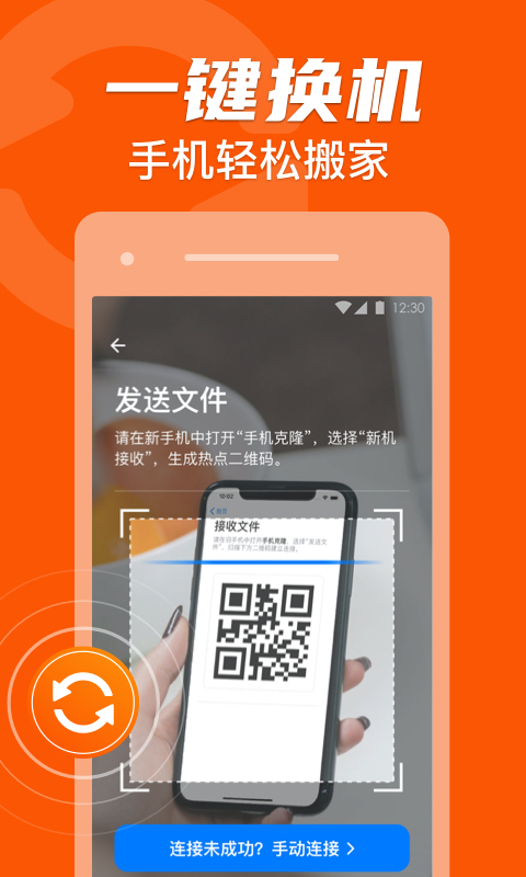 手机克隆换机 1.4