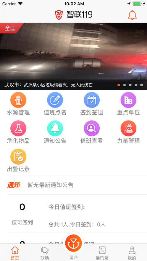 智联119 
