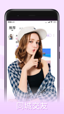 一起交友app安卓版
