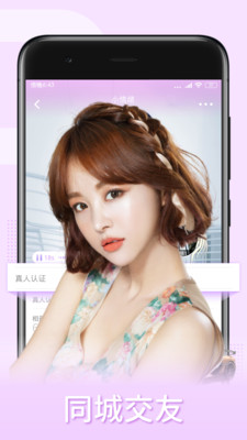 一起交友app安卓版