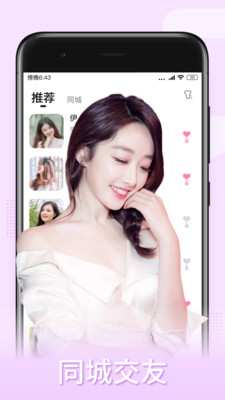一起交友app安卓版