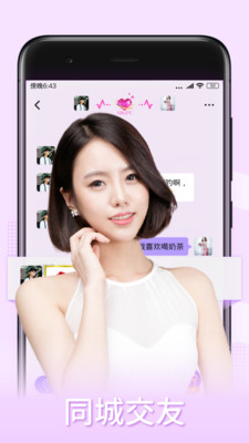 一起交友app安卓版