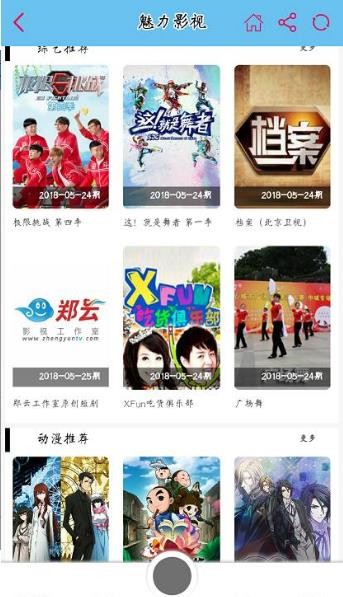 魅力影视