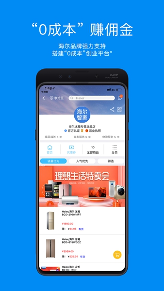 海尔智家掌柜 手机版