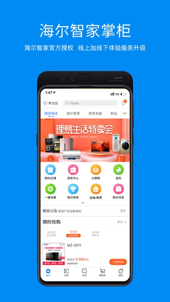 海尔智家掌柜 手机版