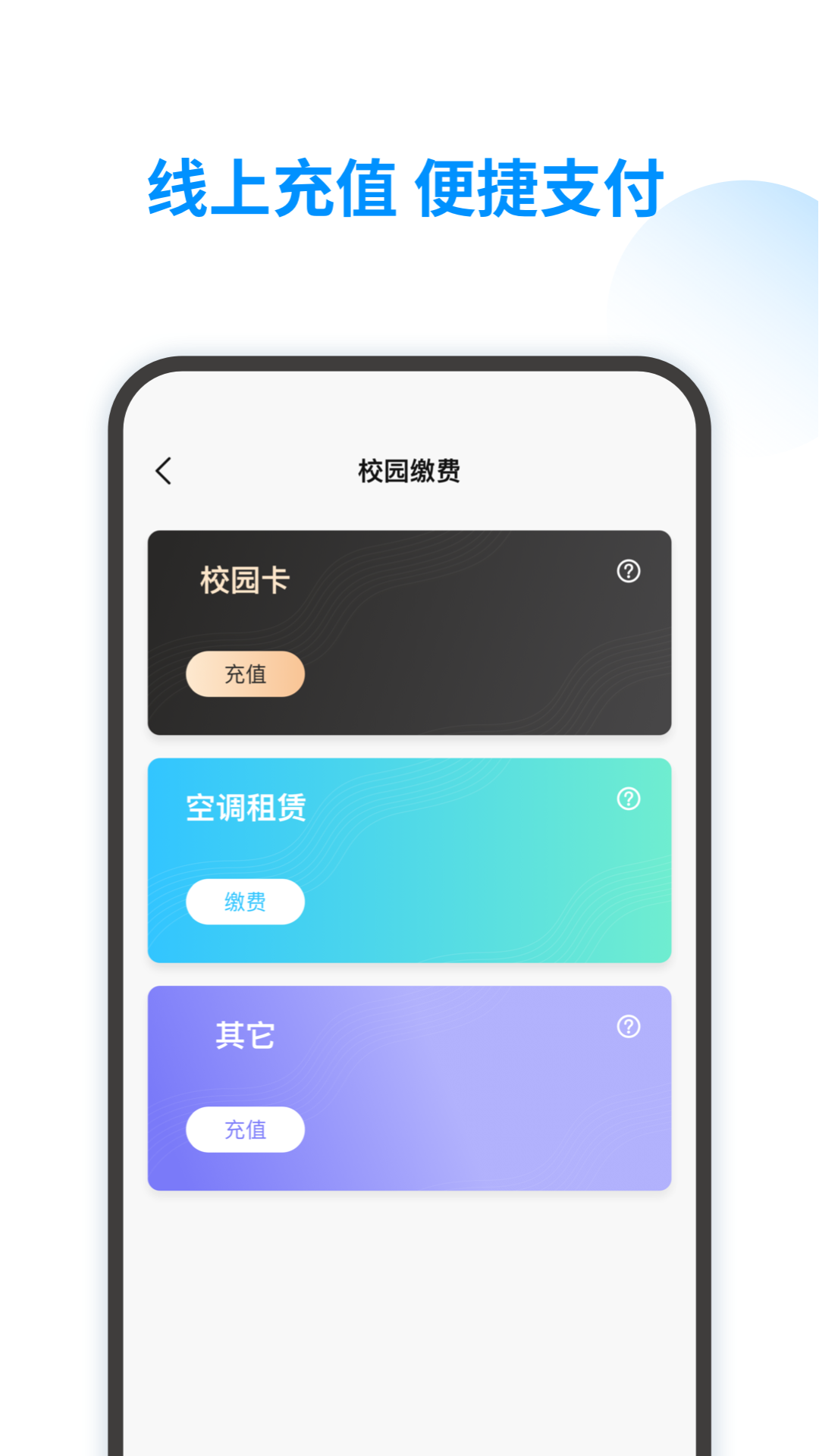 智韶校园用户端
