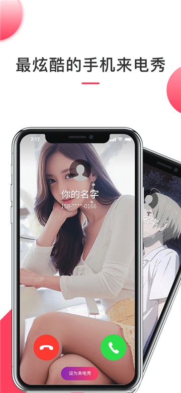 来电精灵