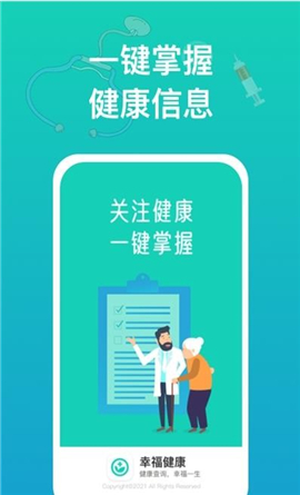 幸福健康
