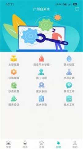广州自来水