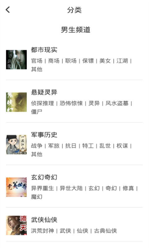 泰阅小说app无删减版