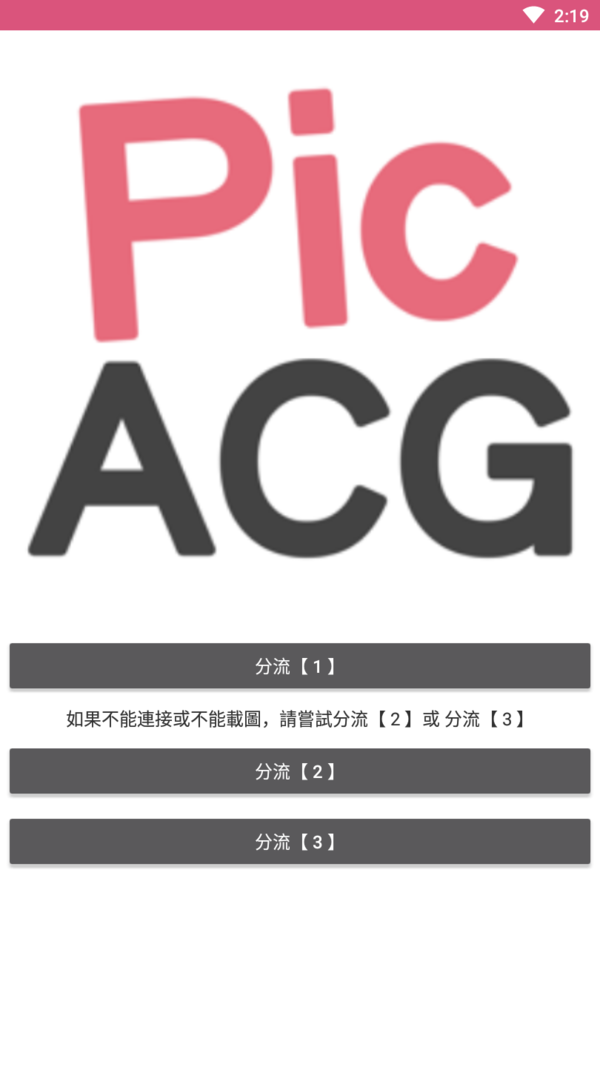 picacg最新版app