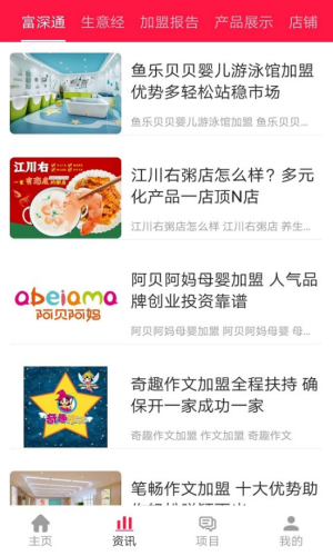 富深通app