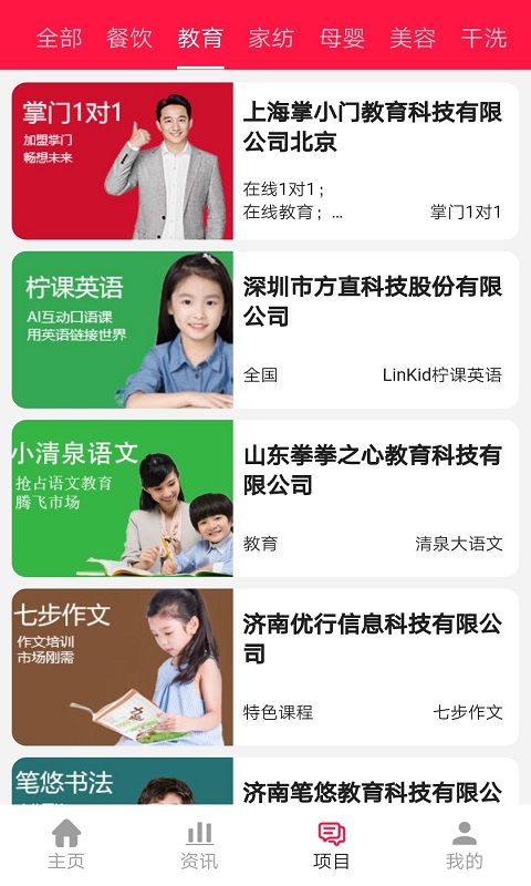 富深通app