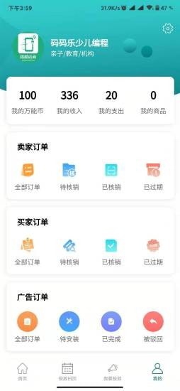 万业商盟