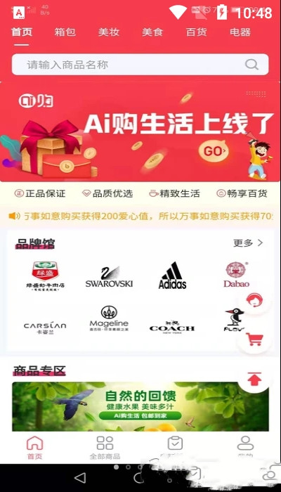 ai购生活app