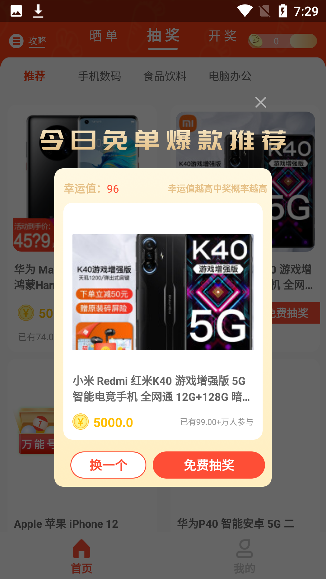 哇兔app