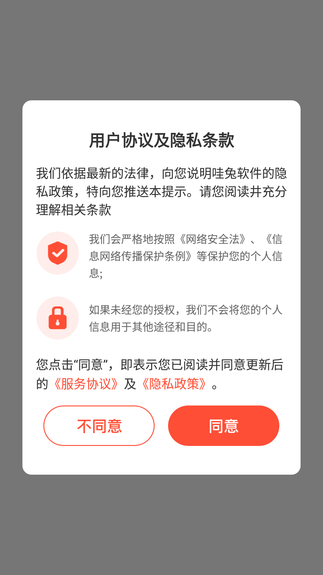 哇兔app