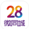 28微同城