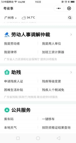 粤省事下载并安装
