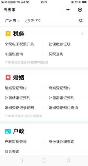 粤省事下载并安装