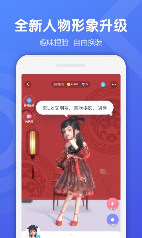 uki社交app最新版