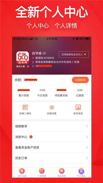 520批发网app