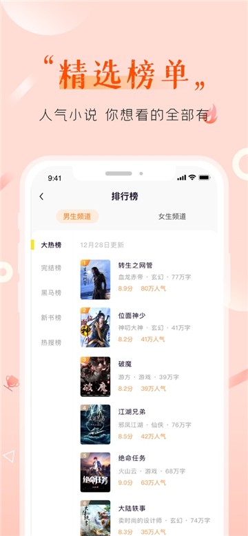 浩阅小说app