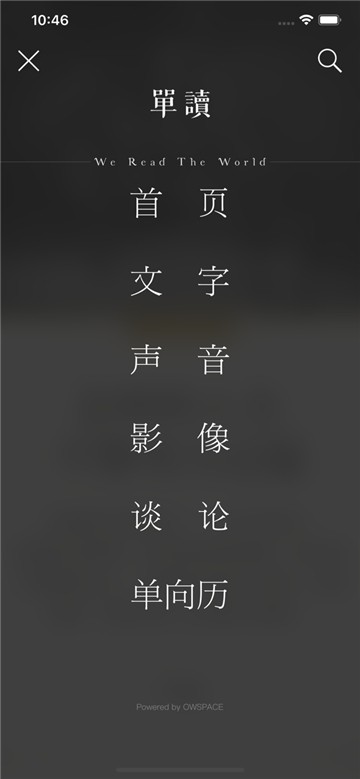 单读app