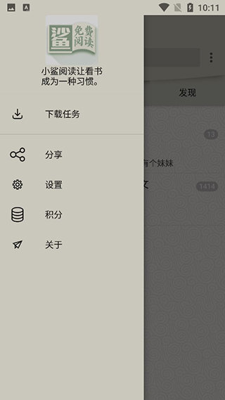 小鲨阅读平台