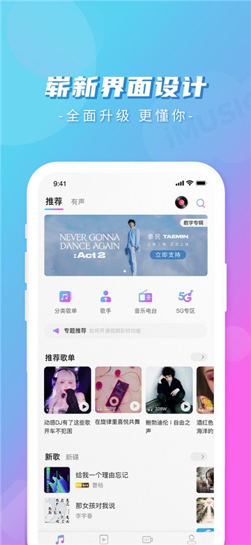 爱音乐app