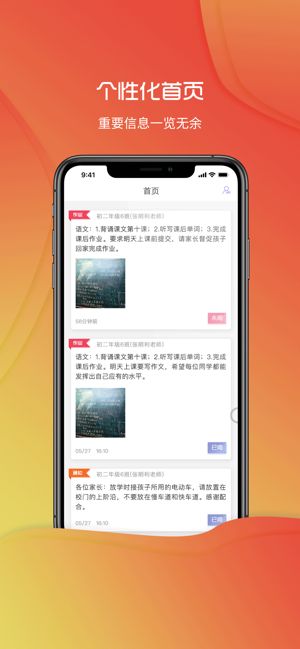 桐乡教育app下载最新版2021