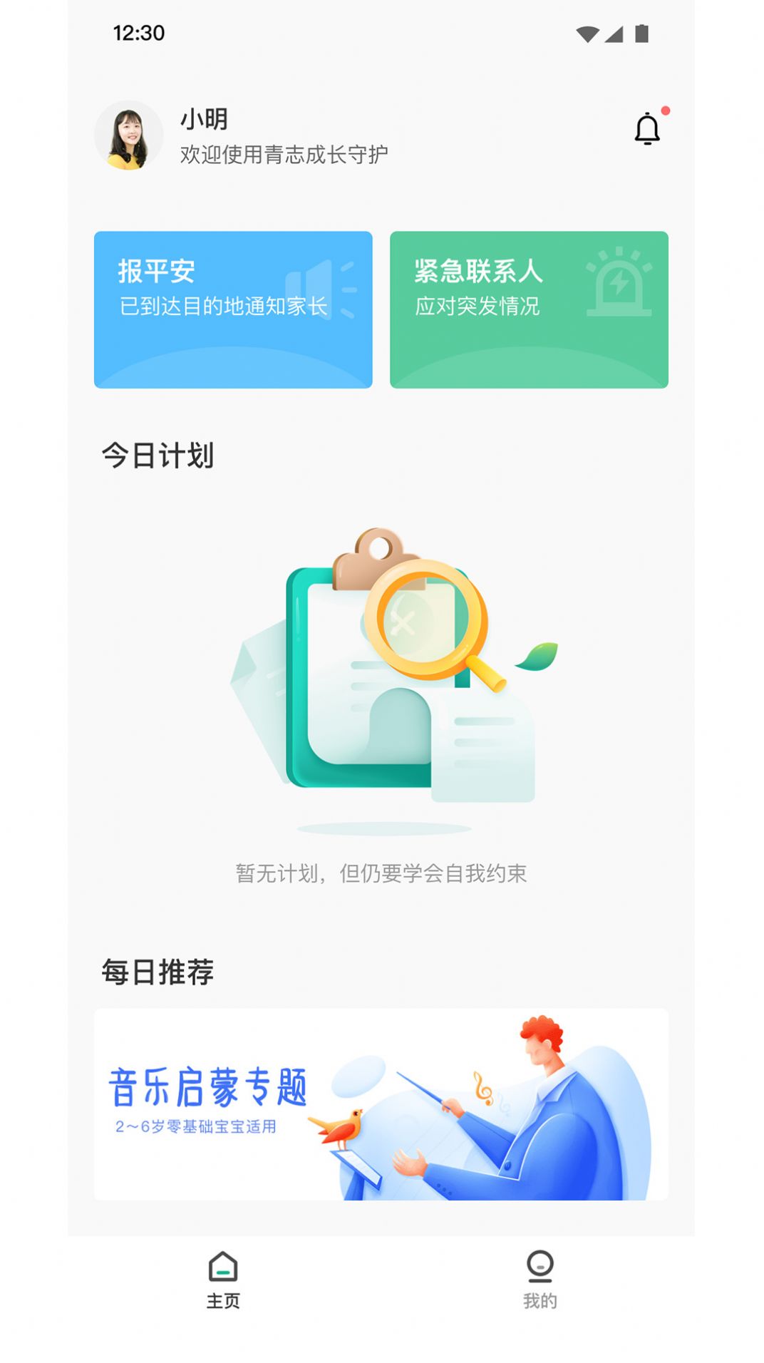 青志成长守护孩子端app