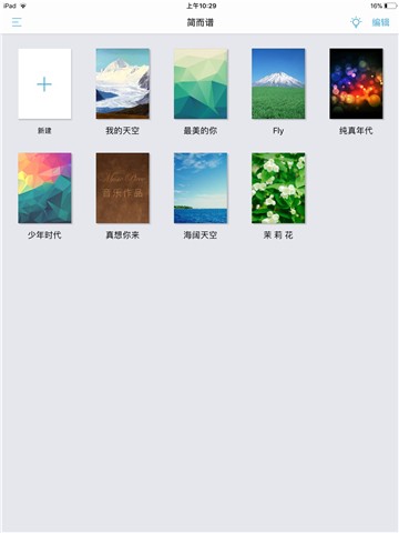 简而谱lite