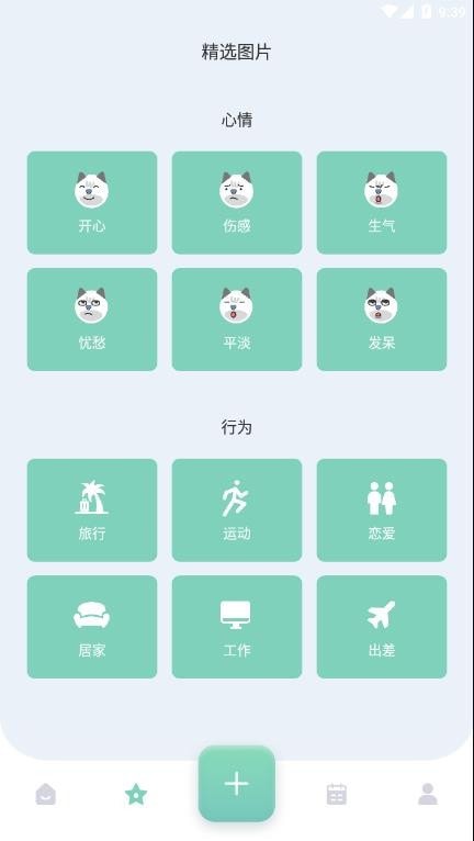 feer心情记录